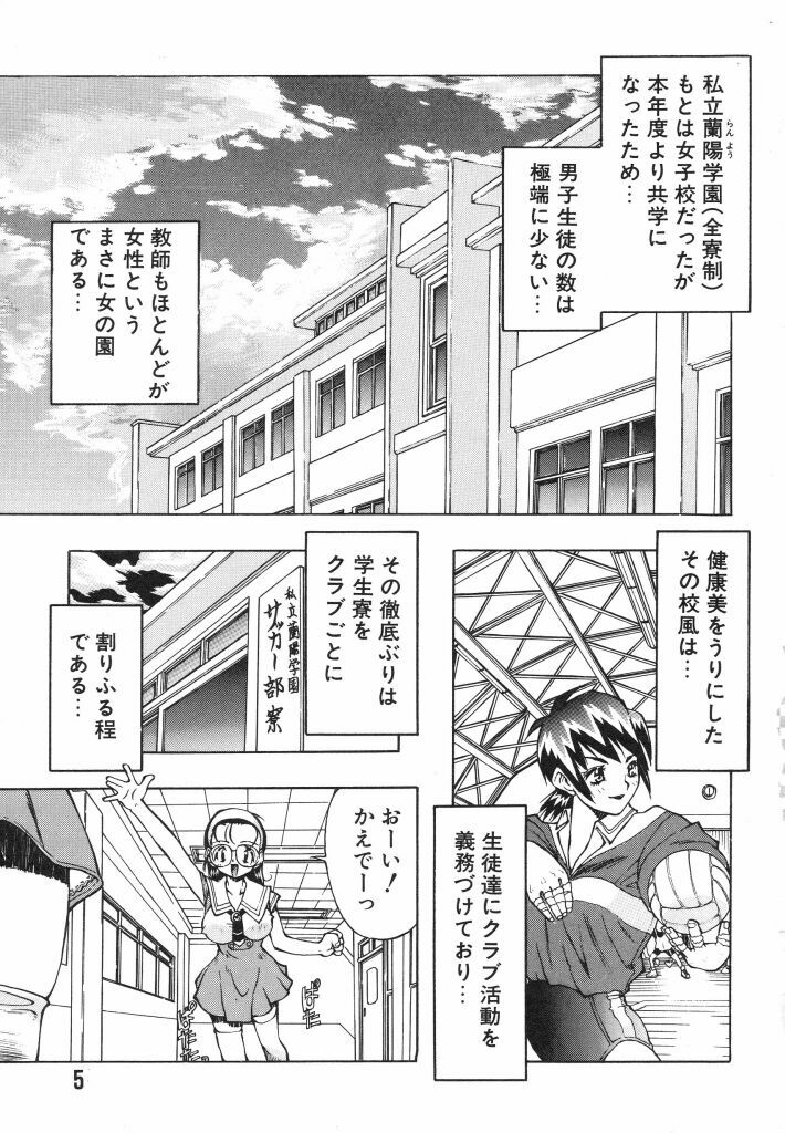 [Ibu Hidekichi] Shiritsu Ranyou Gakuen Yakyuubu page 5 full