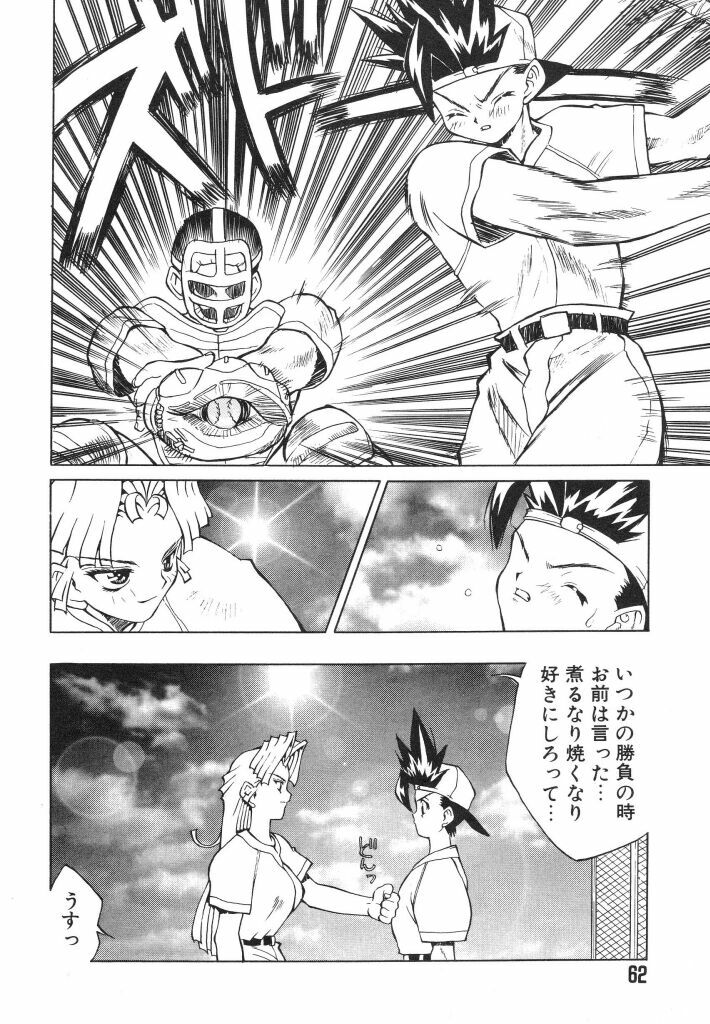 [Ibu Hidekichi] Shiritsu Ranyou Gakuen Yakyuubu page 62 full