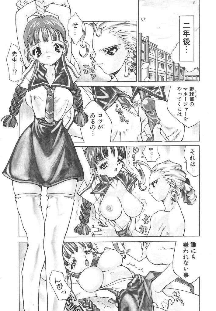 [Ibu Hidekichi] Shiritsu Ranyou Gakuen Yakyuubu page 69 full