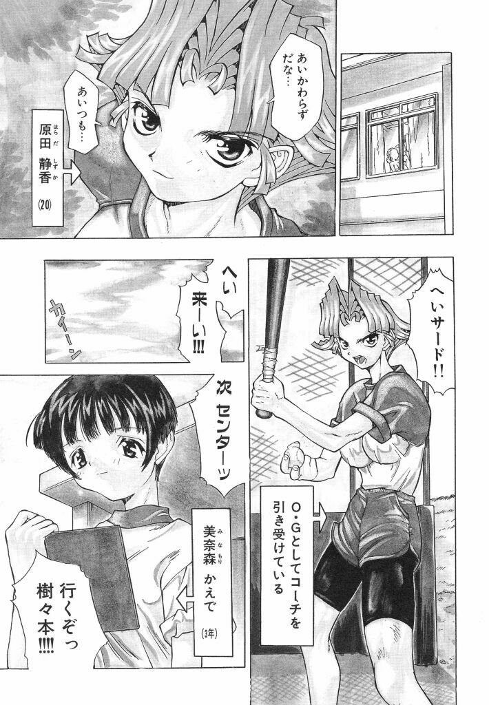 [Ibu Hidekichi] Shiritsu Ranyou Gakuen Yakyuubu page 71 full