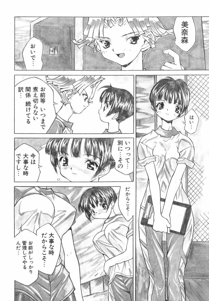 [Ibu Hidekichi] Shiritsu Ranyou Gakuen Yakyuubu page 74 full