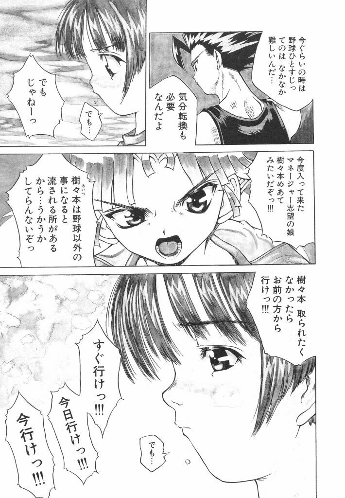 [Ibu Hidekichi] Shiritsu Ranyou Gakuen Yakyuubu page 75 full