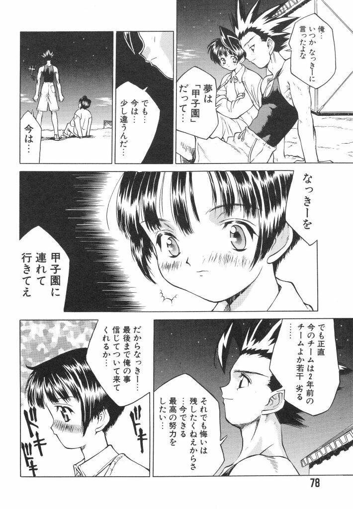 [Ibu Hidekichi] Shiritsu Ranyou Gakuen Yakyuubu page 78 full