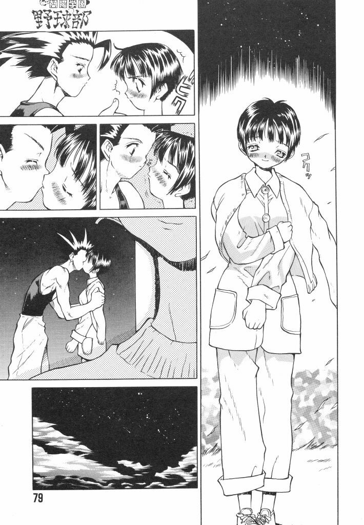 [Ibu Hidekichi] Shiritsu Ranyou Gakuen Yakyuubu page 79 full