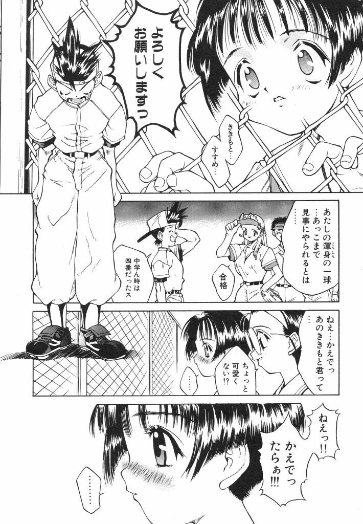 [Ibu Hidekichi] Shiritsu Ranyou Gakuen Yakyuubu page 9 full