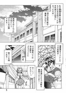 [Ibu Hidekichi] Shiritsu Ranyou Gakuen Yakyuubu - page 5