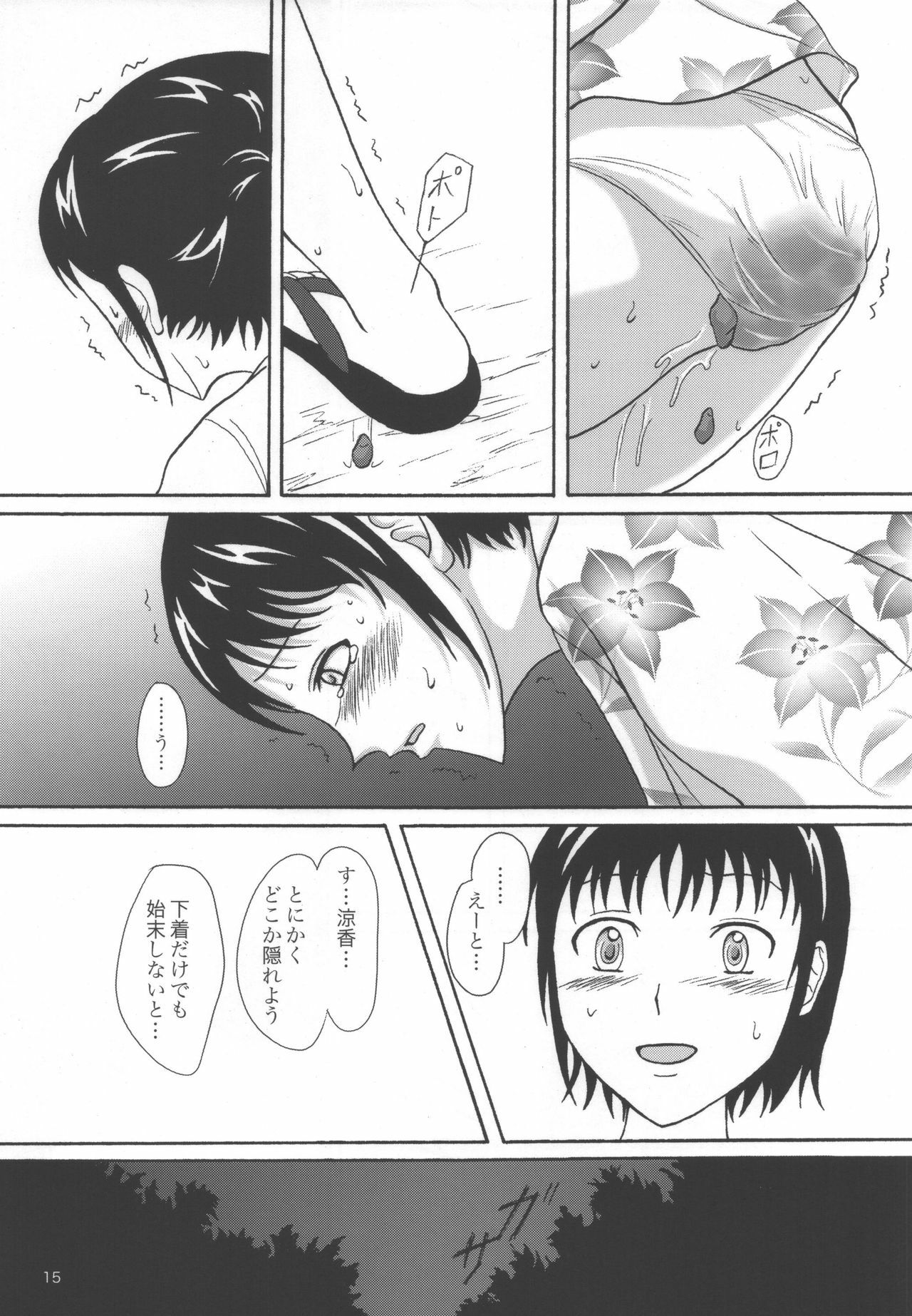 (C78) [Namiroji (Shiina Nami)] Natsuben. page 14 full