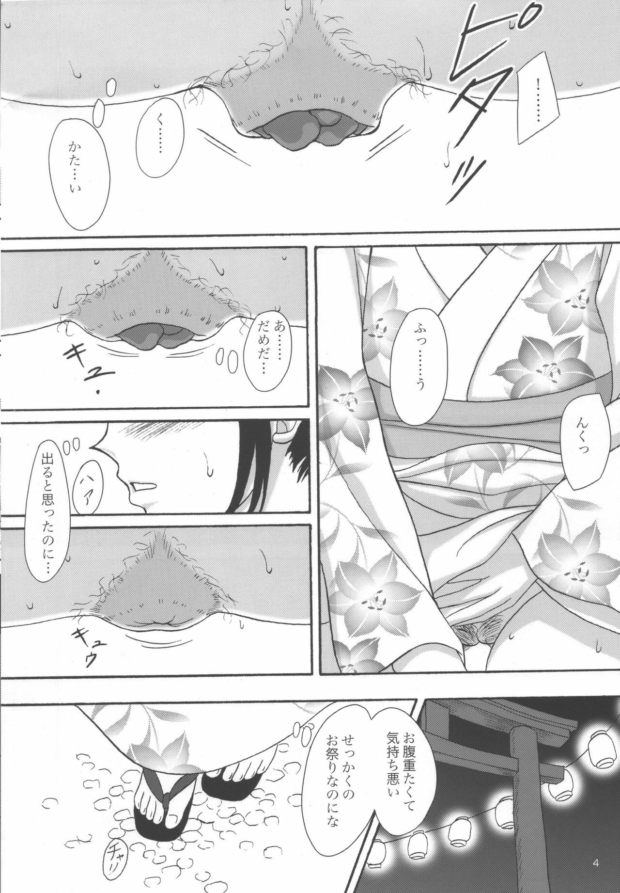 (C78) [Namiroji (Shiina Nami)] Natsuben. page 3 full