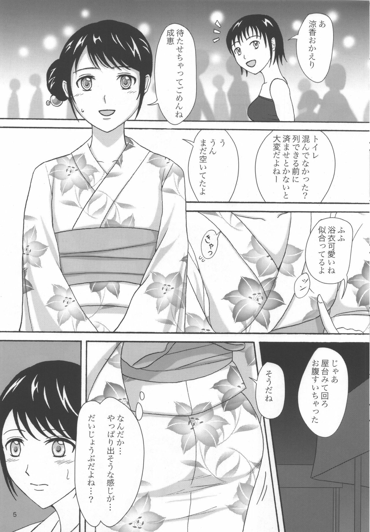 (C78) [Namiroji (Shiina Nami)] Natsuben. page 4 full