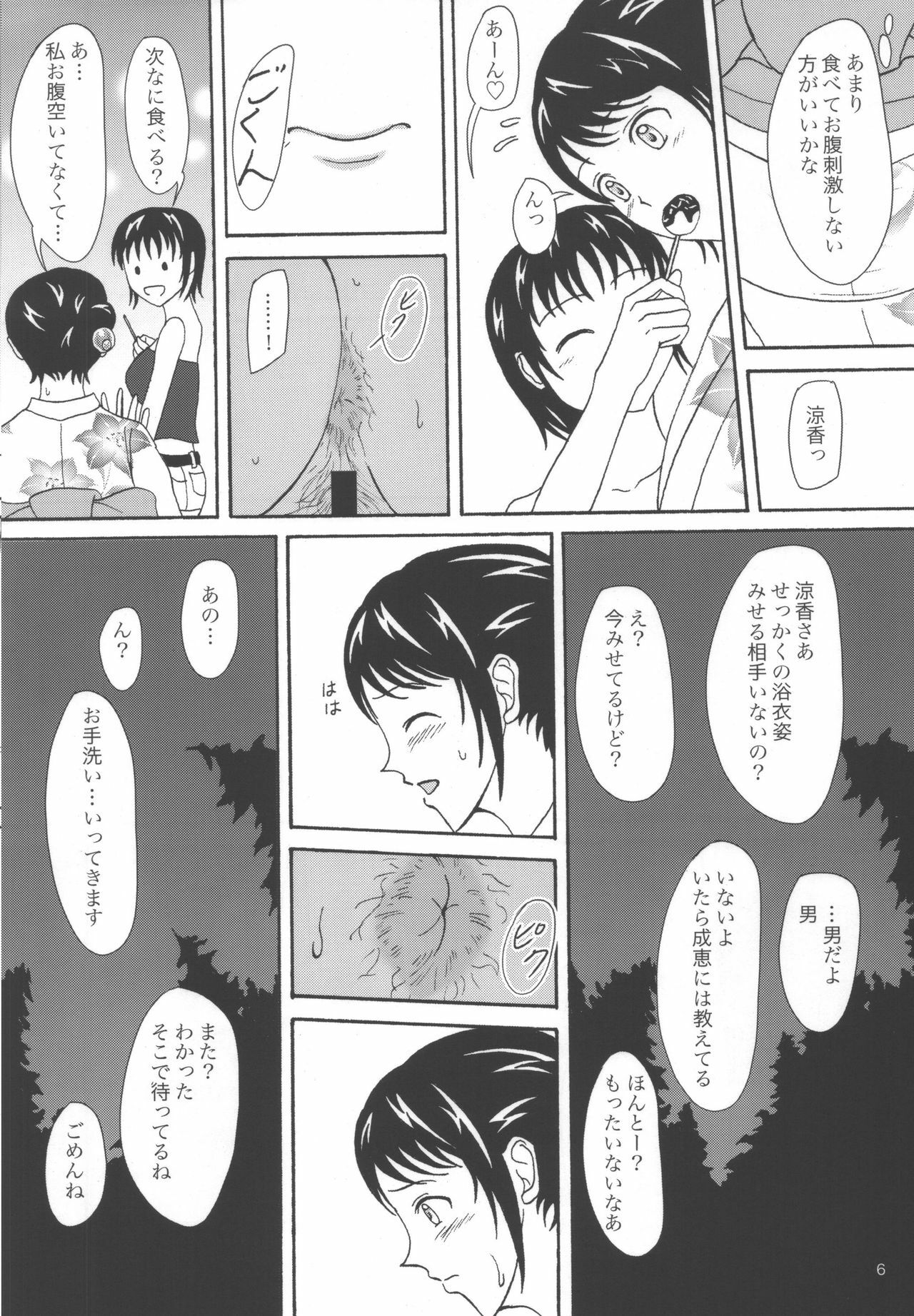 (C78) [Namiroji (Shiina Nami)] Natsuben. page 5 full