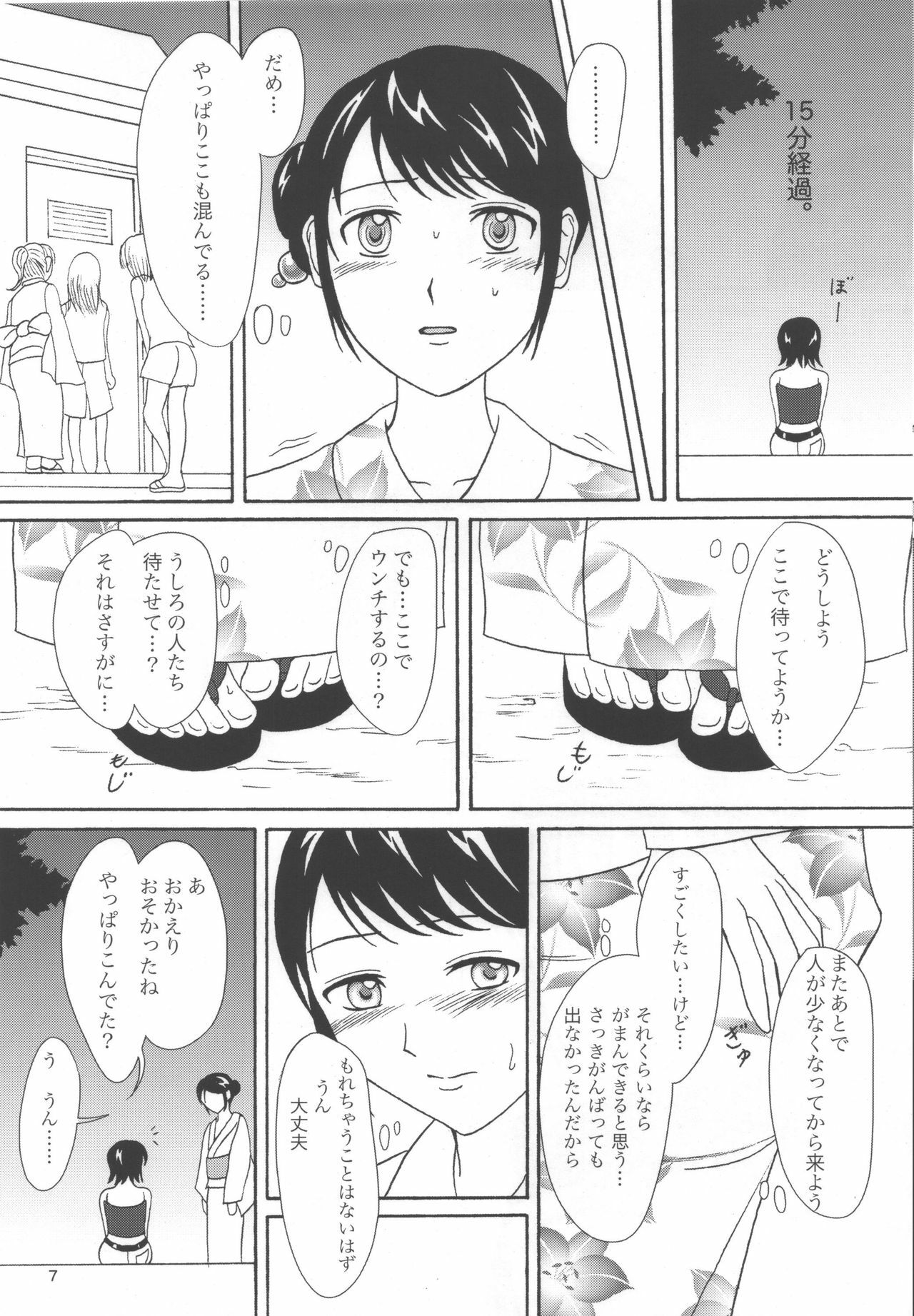 (C78) [Namiroji (Shiina Nami)] Natsuben. page 6 full