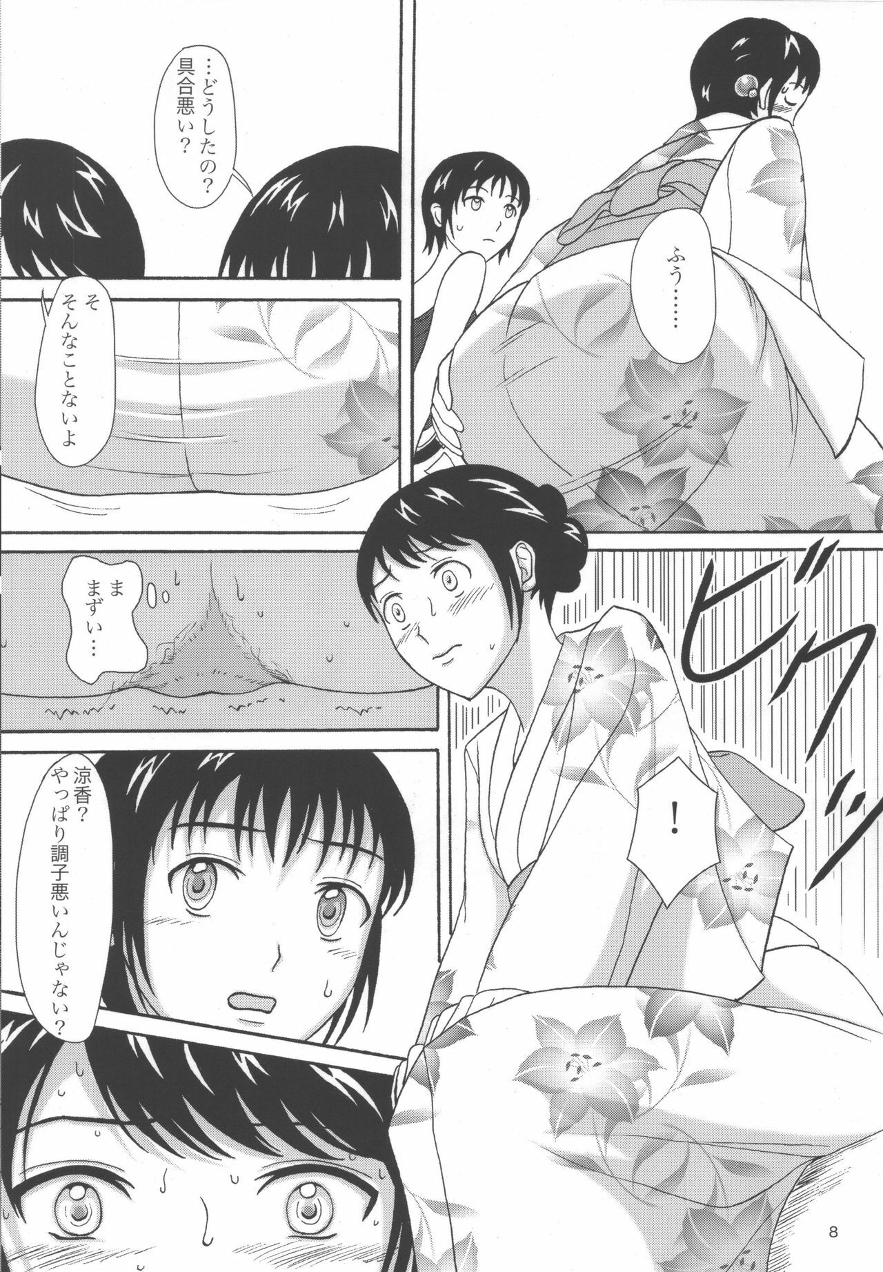 (C78) [Namiroji (Shiina Nami)] Natsuben. page 7 full