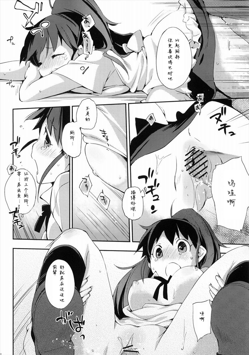 (SC48) [Mono x Chro (Kokonoka)] Marking (WORKING!) [Chinese] page 11 full