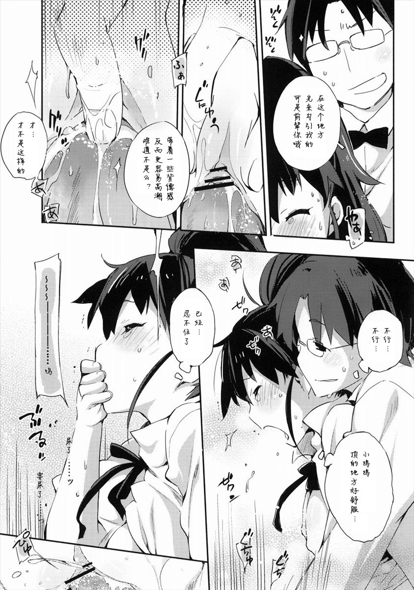 (SC48) [Mono x Chro (Kokonoka)] Marking (WORKING!) [Chinese] page 12 full