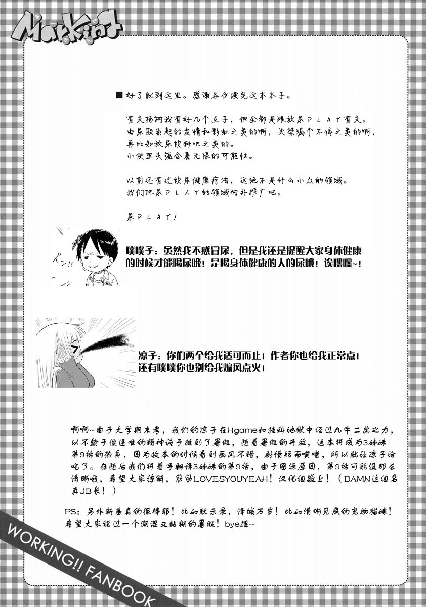 (SC48) [Mono x Chro (Kokonoka)] Marking (WORKING!) [Chinese] page 16 full