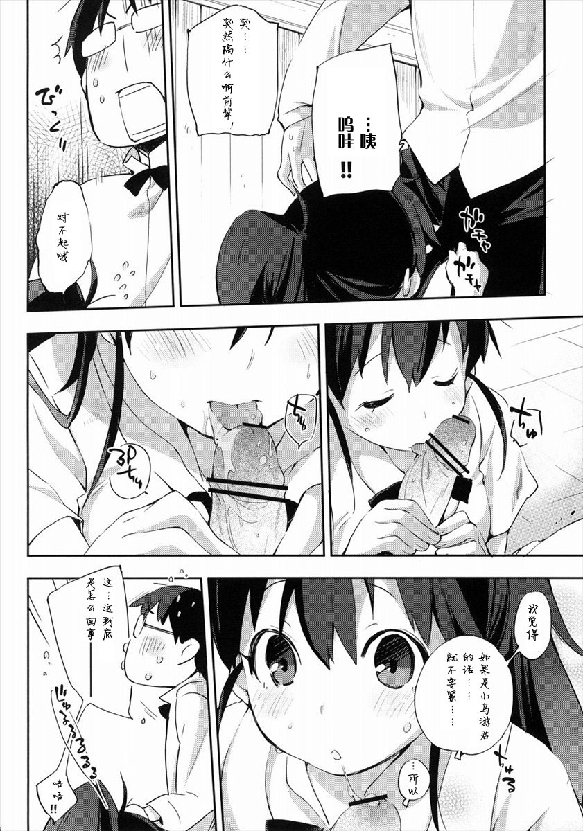 (SC48) [Mono x Chro (Kokonoka)] Marking (WORKING!) [Chinese] page 5 full