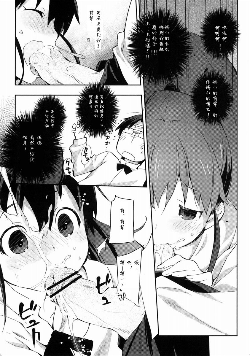 (SC48) [Mono x Chro (Kokonoka)] Marking (WORKING!) [Chinese] page 6 full