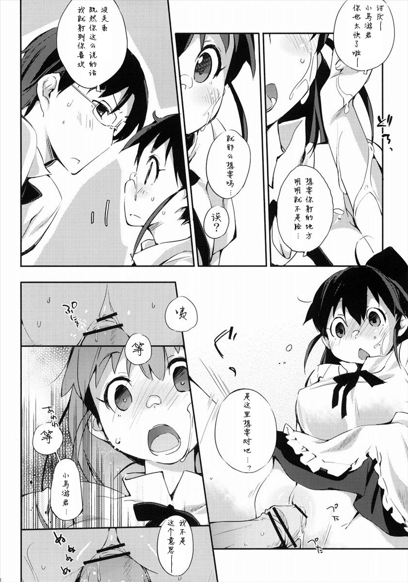 (SC48) [Mono x Chro (Kokonoka)] Marking (WORKING!) [Chinese] page 7 full