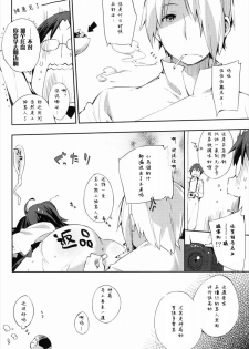 (SC48) [Mono x Chro (Kokonoka)] Marking (WORKING!) [Chinese] - page 15