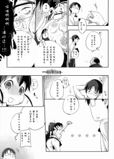 (SC48) [Mono x Chro (Kokonoka)] Marking (WORKING!) [Chinese] - page 4