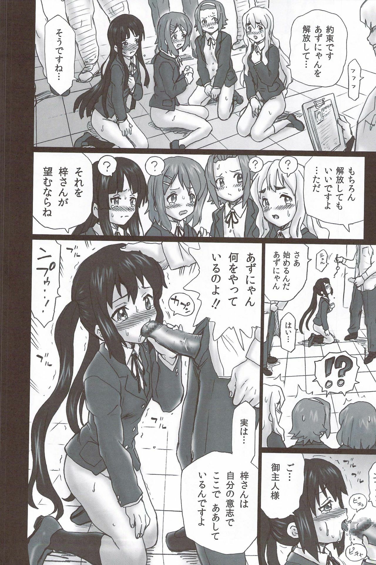 (C78) [Rat Tail (Irie Yamazaki)] TAIL-MAN KEION! 5GIRLS BOOK BOOK (K-ON!) page 21 full