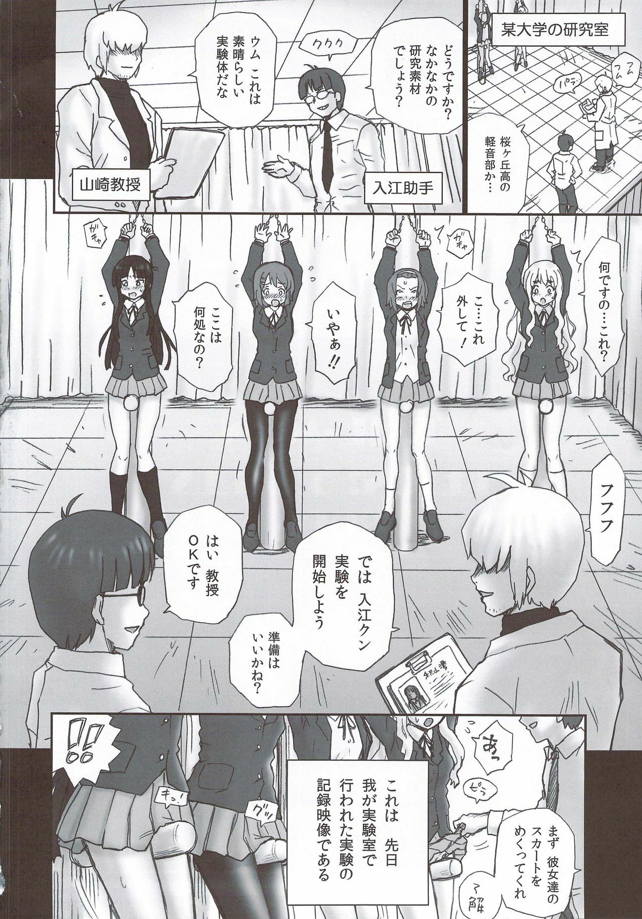 (C78) [Rat Tail (Irie Yamazaki)] TAIL-MAN KEION! 5GIRLS BOOK BOOK (K-ON!) page 3 full