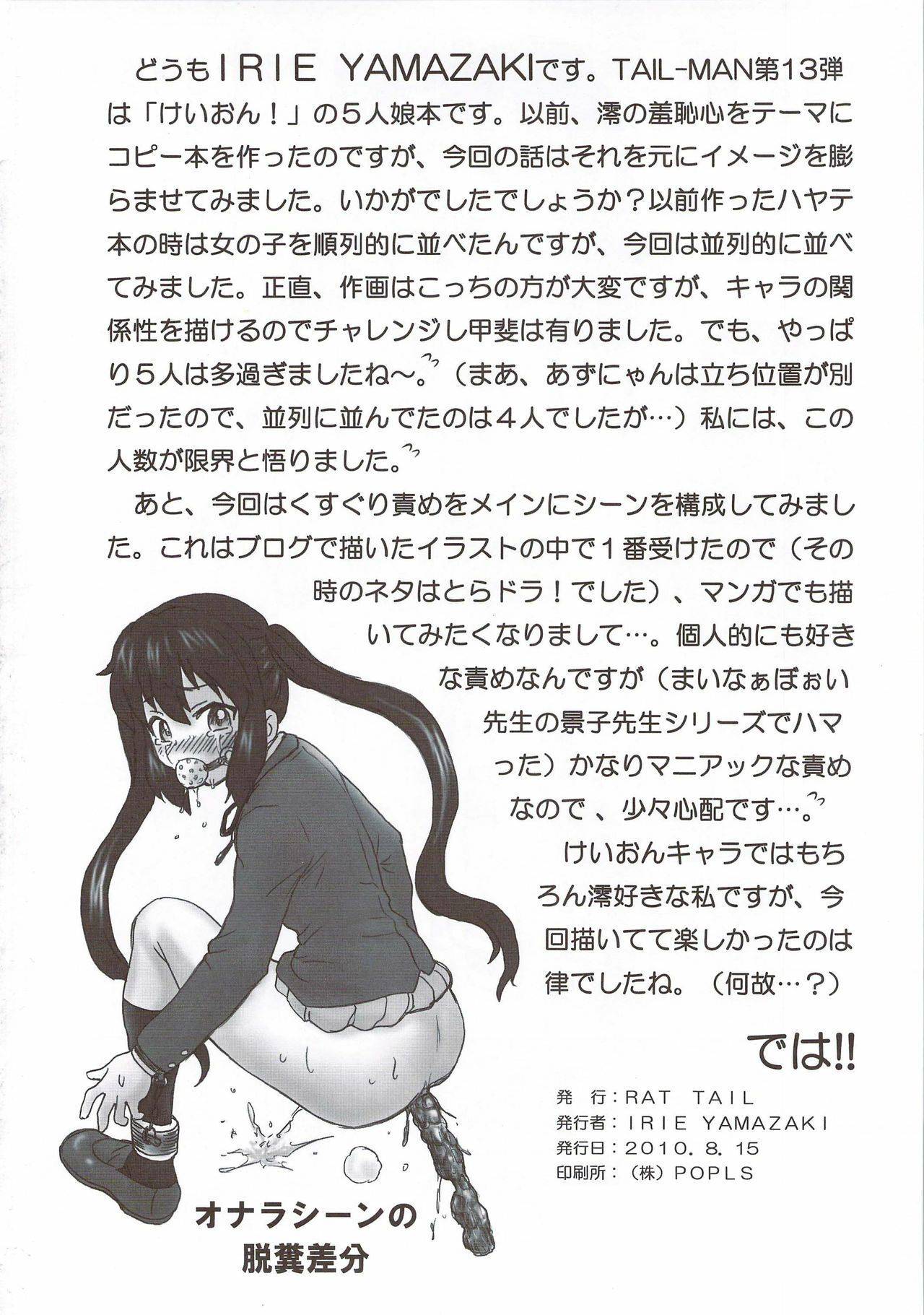 (C78) [Rat Tail (Irie Yamazaki)] TAIL-MAN KEION! 5GIRLS BOOK BOOK (K-ON!) page 33 full