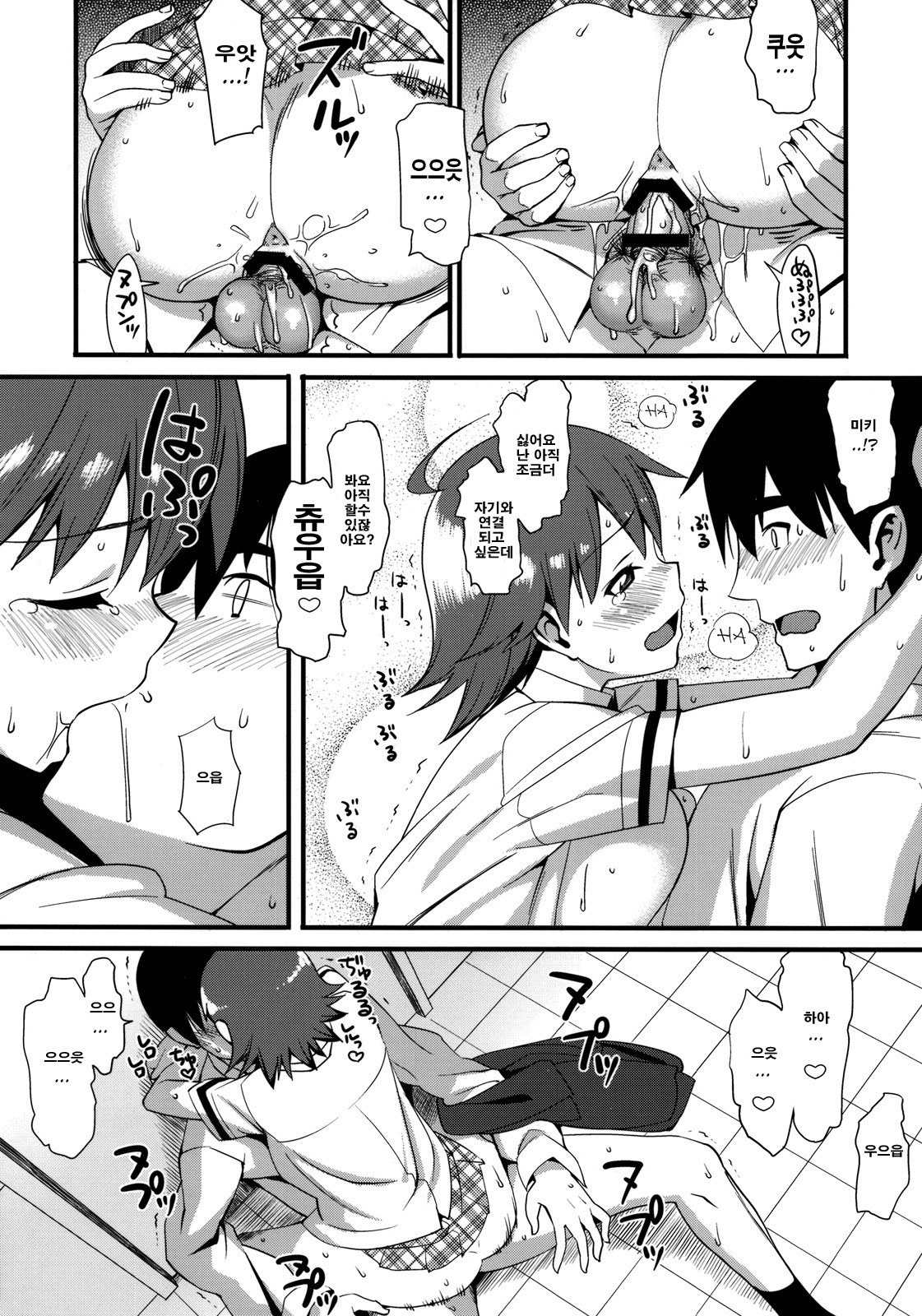 (C76) [TNC. (Lunch)] THE BEAST AND... (THE iDOLM@STER) [Korean] [Team DCMYS] page 21 full