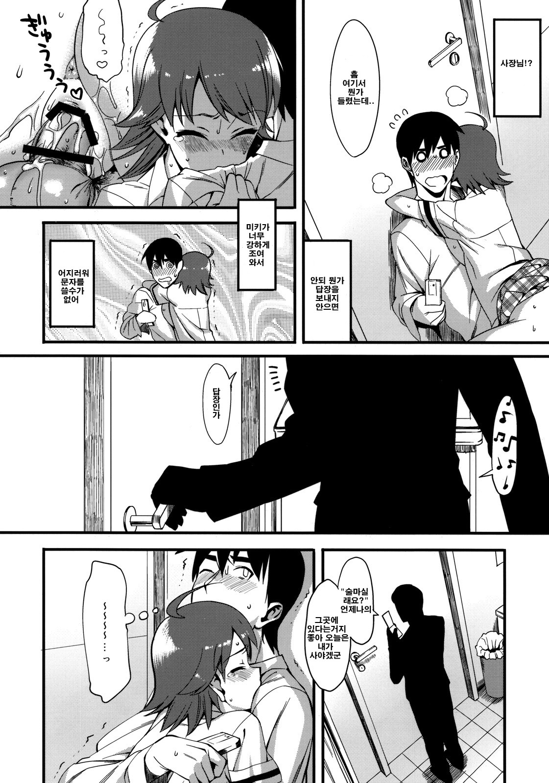 (C76) [TNC. (Lunch)] THE BEAST AND... (THE iDOLM@STER) [Korean] [Team DCMYS] page 25 full