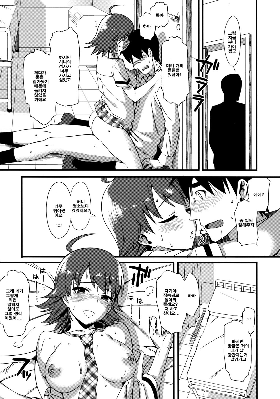 (C76) [TNC. (Lunch)] THE BEAST AND... (THE iDOLM@STER) [Korean] [Team DCMYS] page 26 full