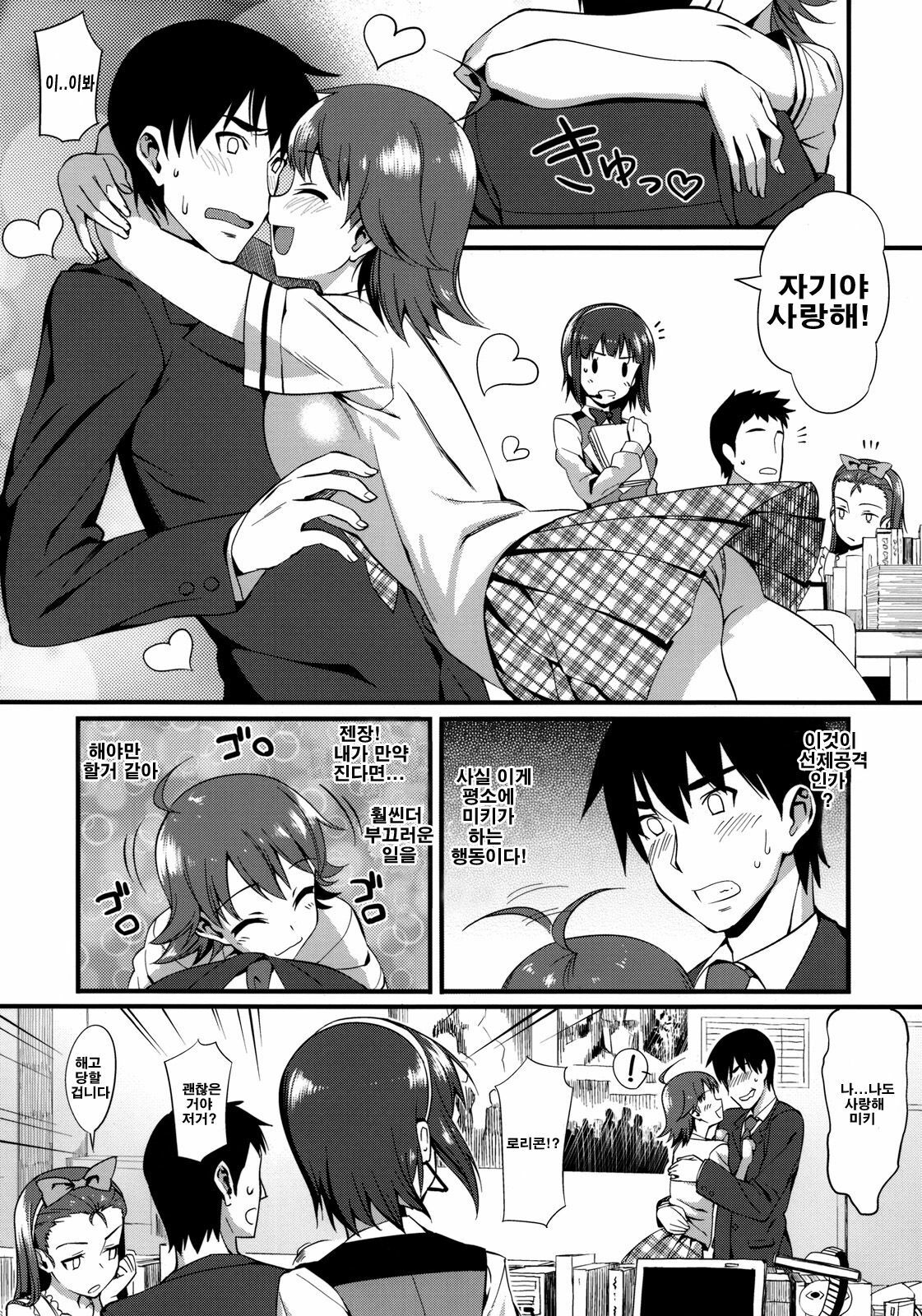 (C76) [TNC. (Lunch)] THE BEAST AND... (THE iDOLM@STER) [Korean] [Team DCMYS] page 5 full