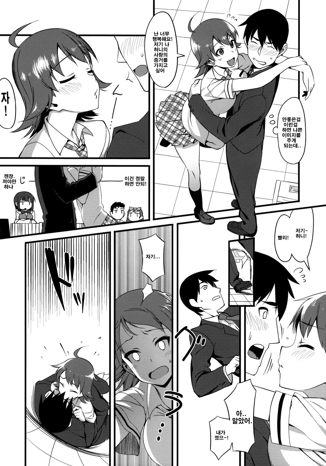 (C76) [TNC. (Lunch)] THE BEAST AND... (THE iDOLM@STER) [Korean] [Team DCMYS] page 6 full