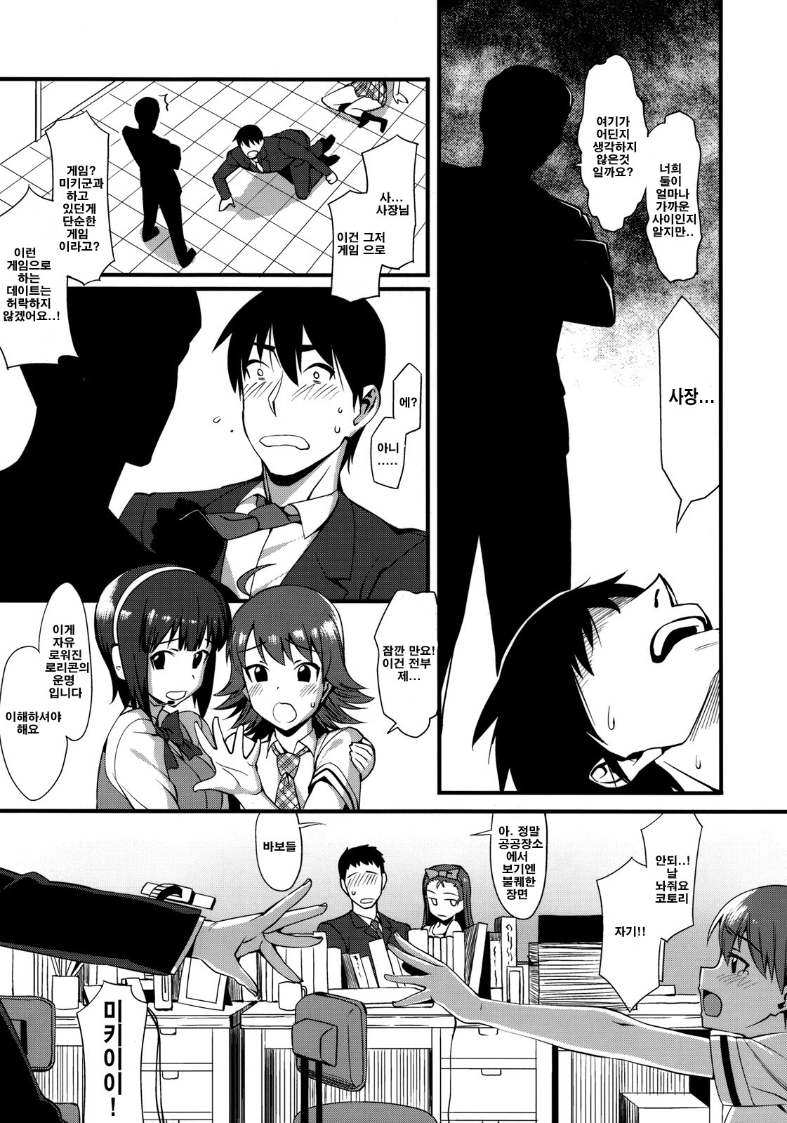 (C76) [TNC. (Lunch)] THE BEAST AND... (THE iDOLM@STER) [Korean] [Team DCMYS] page 8 full