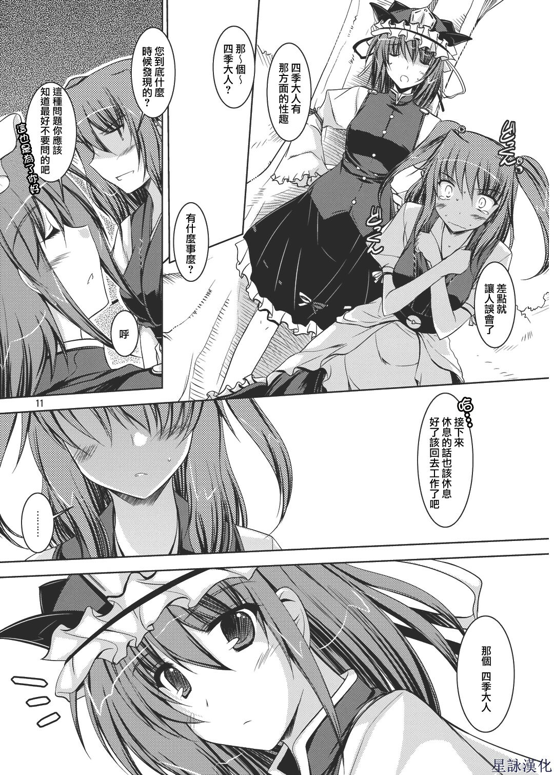 (Reitaisai 5) [Akadashi. (moto)] EiKoma. (Touhou Project) [Chinese] [星詠漢化組] page 10 full