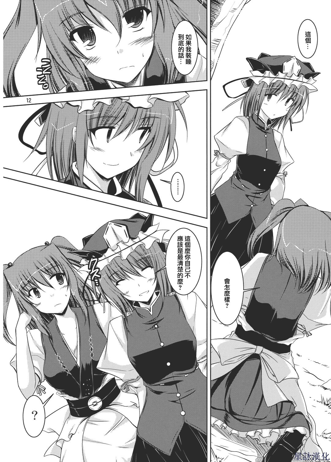 (Reitaisai 5) [Akadashi. (moto)] EiKoma. (Touhou Project) [Chinese] [星詠漢化組] page 11 full