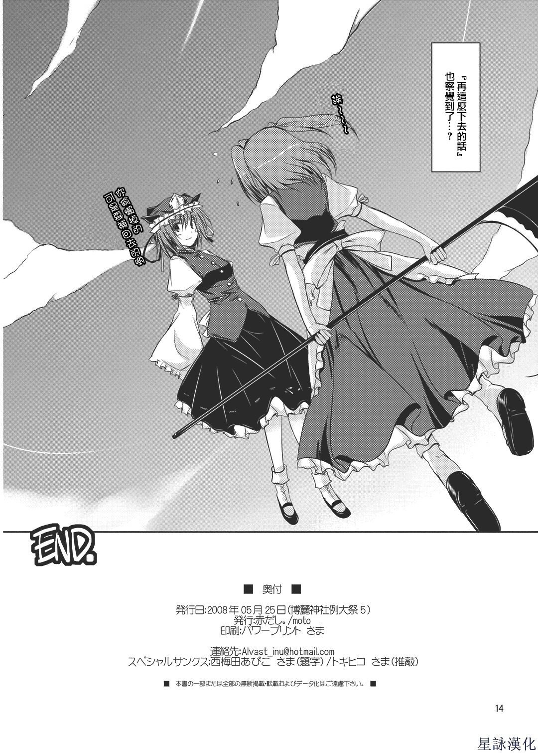 (Reitaisai 5) [Akadashi. (moto)] EiKoma. (Touhou Project) [Chinese] [星詠漢化組] page 13 full