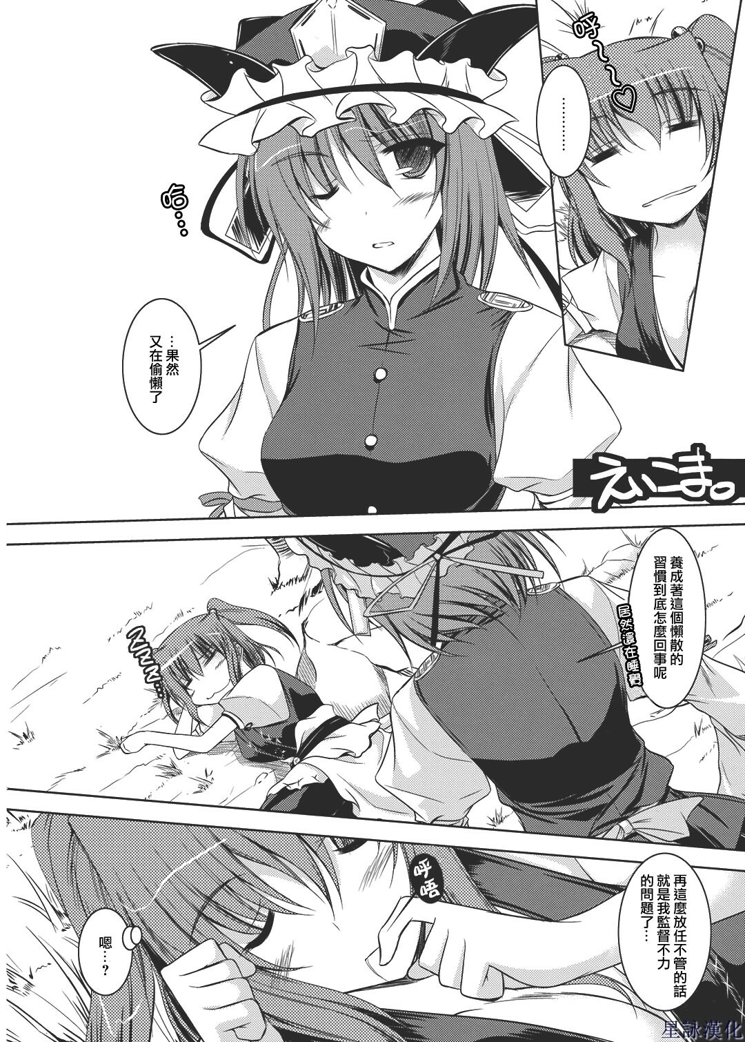 (Reitaisai 5) [Akadashi. (moto)] EiKoma. (Touhou Project) [Chinese] [星詠漢化組] page 3 full