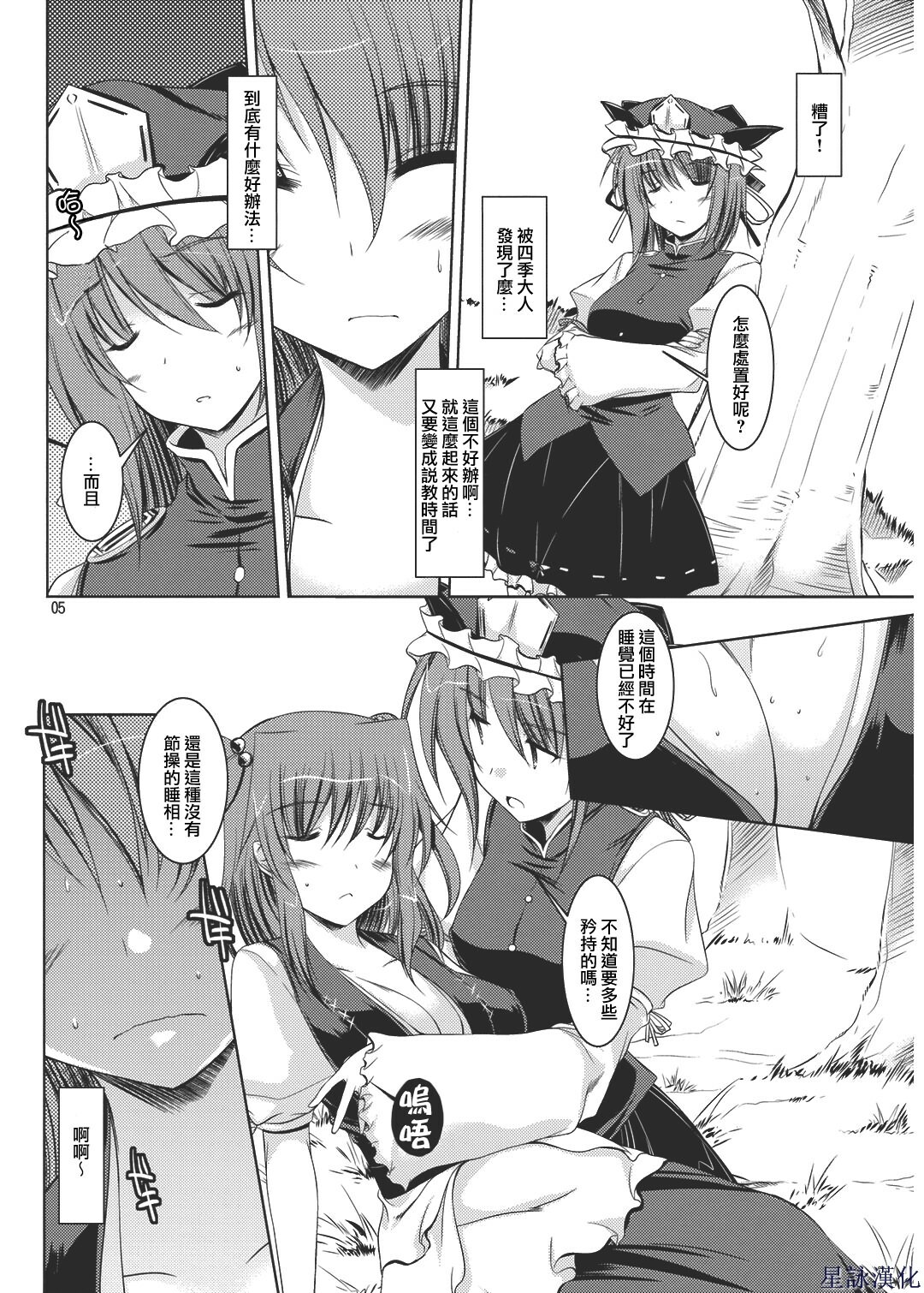 (Reitaisai 5) [Akadashi. (moto)] EiKoma. (Touhou Project) [Chinese] [星詠漢化組] page 4 full