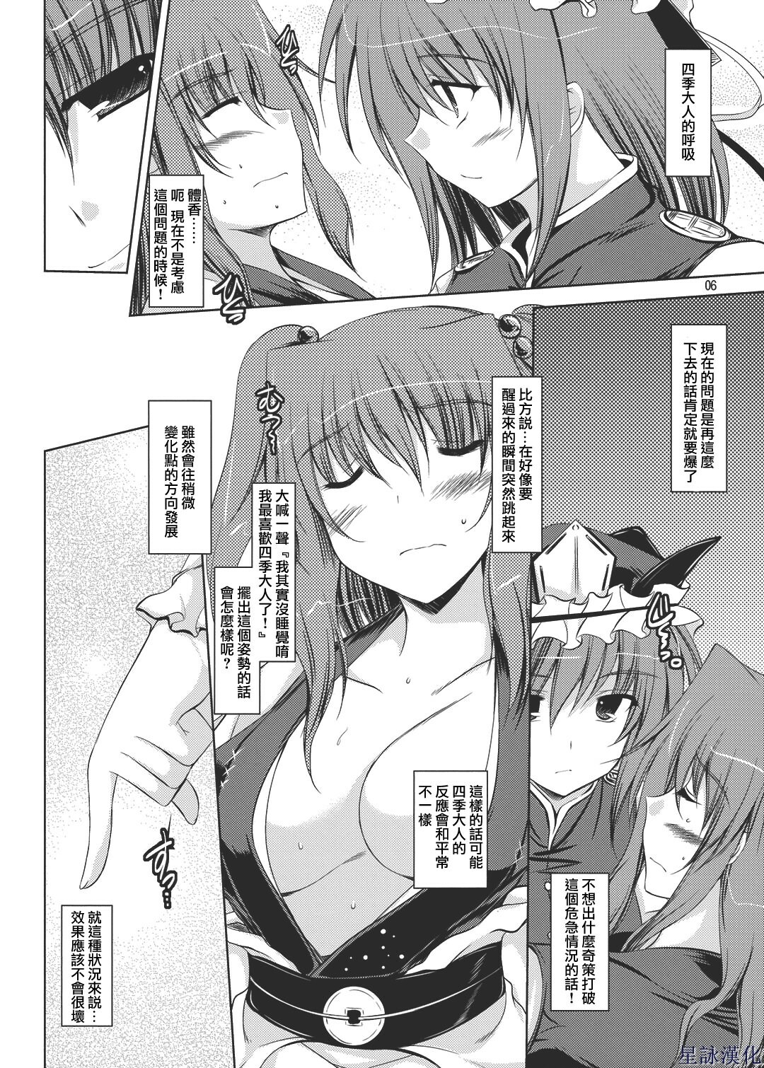 (Reitaisai 5) [Akadashi. (moto)] EiKoma. (Touhou Project) [Chinese] [星詠漢化組] page 5 full