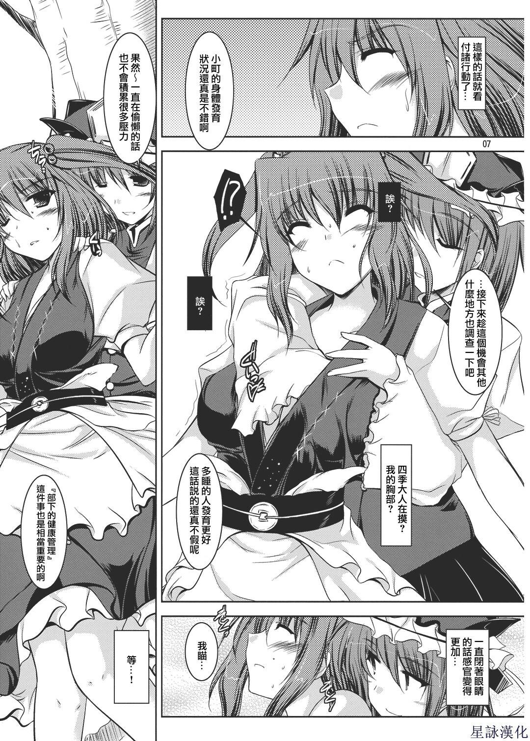 (Reitaisai 5) [Akadashi. (moto)] EiKoma. (Touhou Project) [Chinese] [星詠漢化組] page 6 full