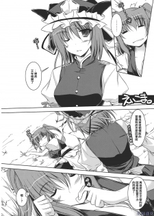 (Reitaisai 5) [Akadashi. (moto)] EiKoma. (Touhou Project) [Chinese] [星詠漢化組] - page 3