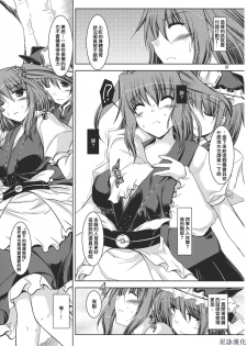 (Reitaisai 5) [Akadashi. (moto)] EiKoma. (Touhou Project) [Chinese] [星詠漢化組] - page 6