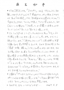(COMITIA80) [Rat Tail (Irie Yamazaki)] ScaPri No. 2 - page 10