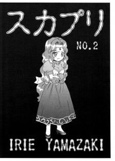 (COMITIA80) [Rat Tail (Irie Yamazaki)] ScaPri No. 2 - page 1