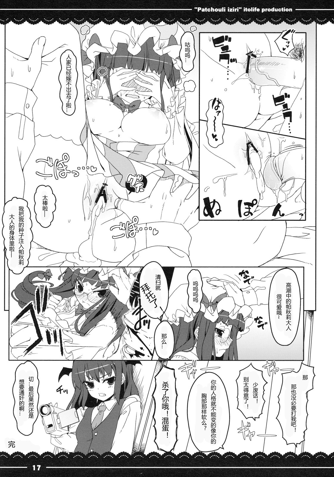 (C79) [Ito Life] Patchouli Ijiri (Touhou Project) [Chinese] page 12 full