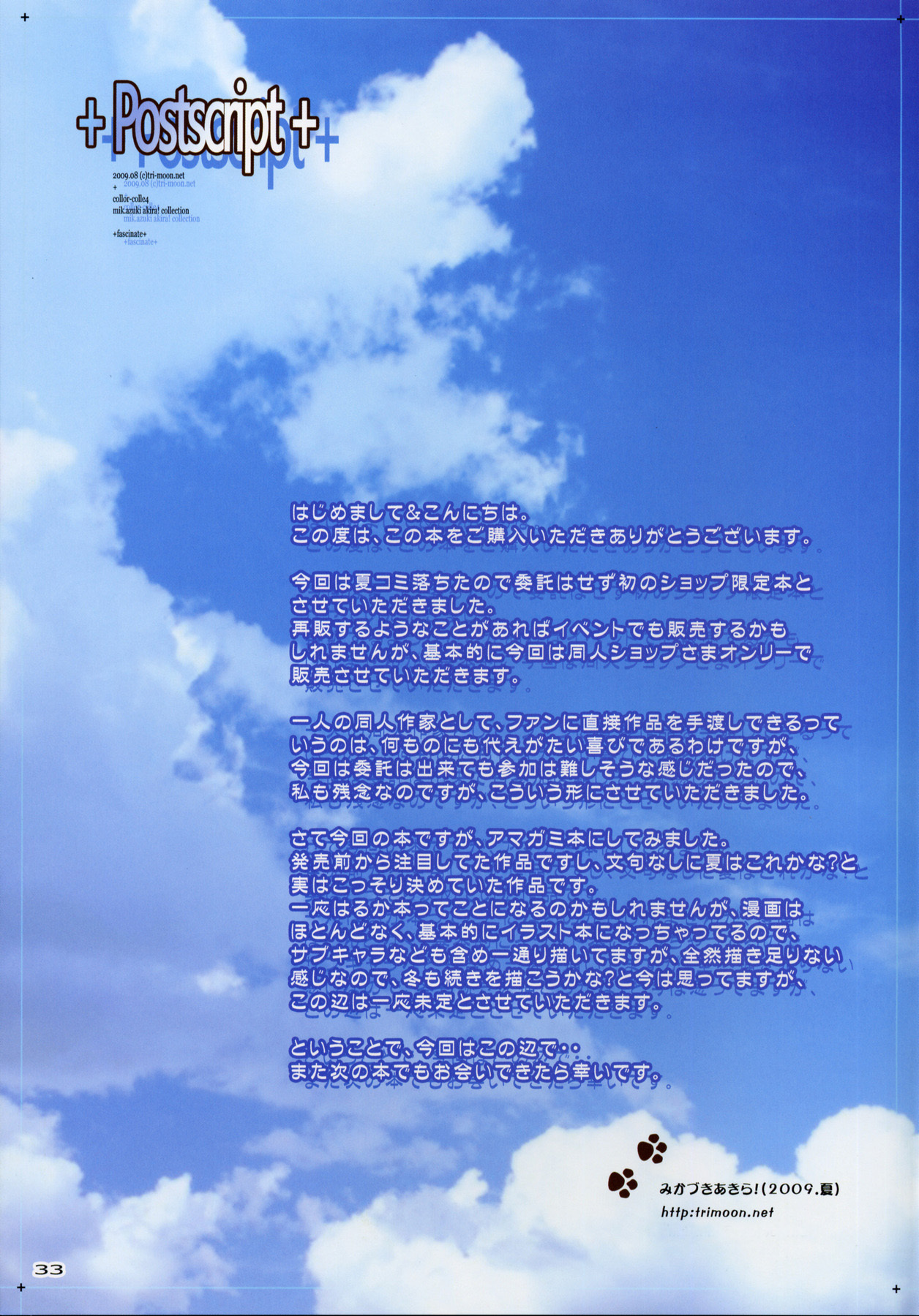 (C76) [TRI-MOON! (Mikazuki Akira!)] Fascinate (Amagami) [Korean] [팀 면갤] page 32 full