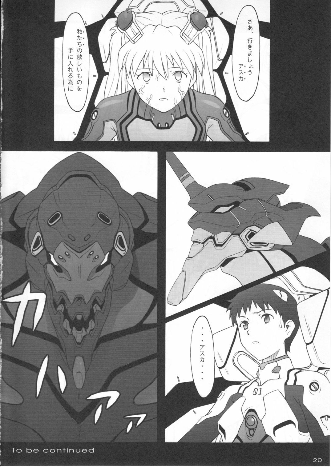 (C77) [Pantsu Kishidan (Tsuji Takeshi)] Les Betes (Neon Genesis Evangelion) page 20 full