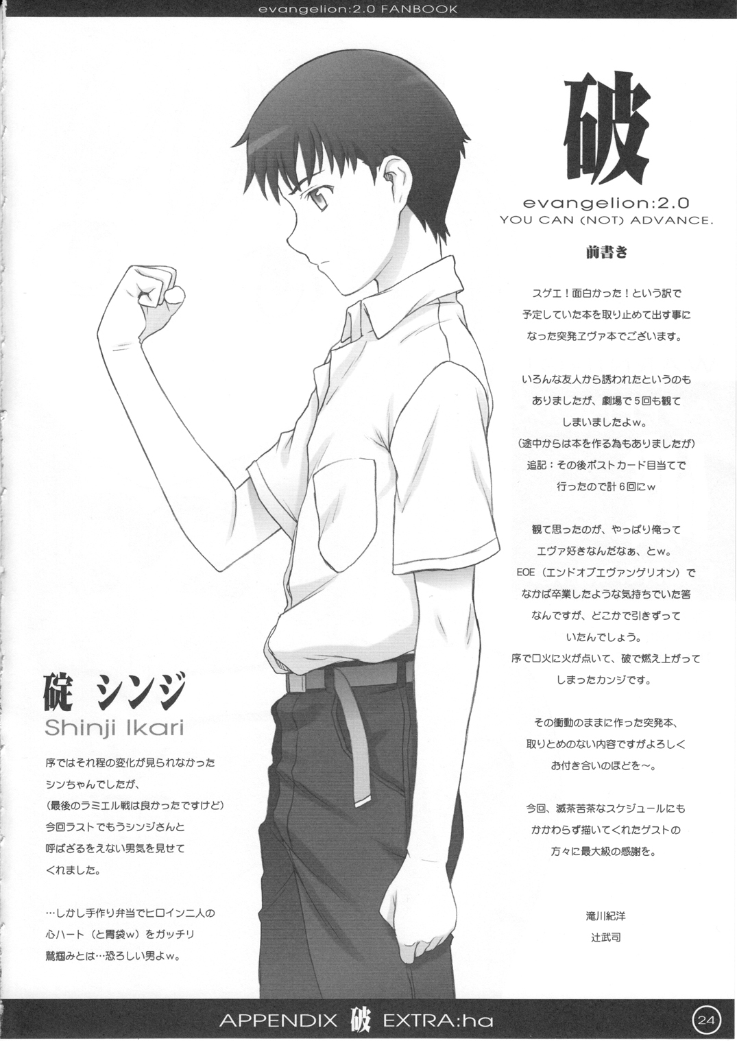 (C77) [Pantsu Kishidan (Tsuji Takeshi)] Les Betes (Neon Genesis Evangelion) page 24 full