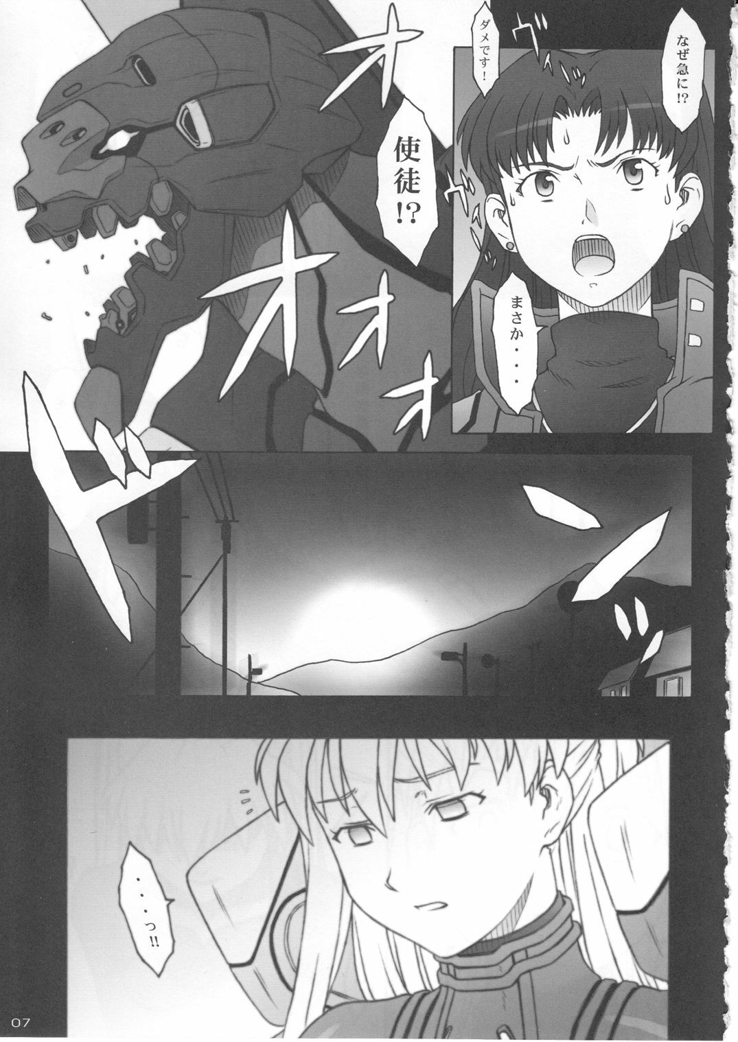 (C77) [Pantsu Kishidan (Tsuji Takeshi)] Les Betes (Neon Genesis Evangelion) page 7 full