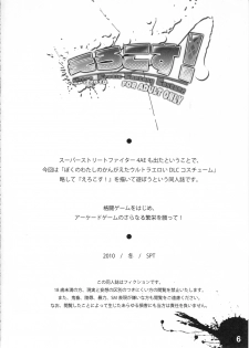 (C79) [SPT (Kakenasi, Kouguchi Moto)] EroCos! - Ultra Erotic Fantasy Costume (Street Fighter) - page 8